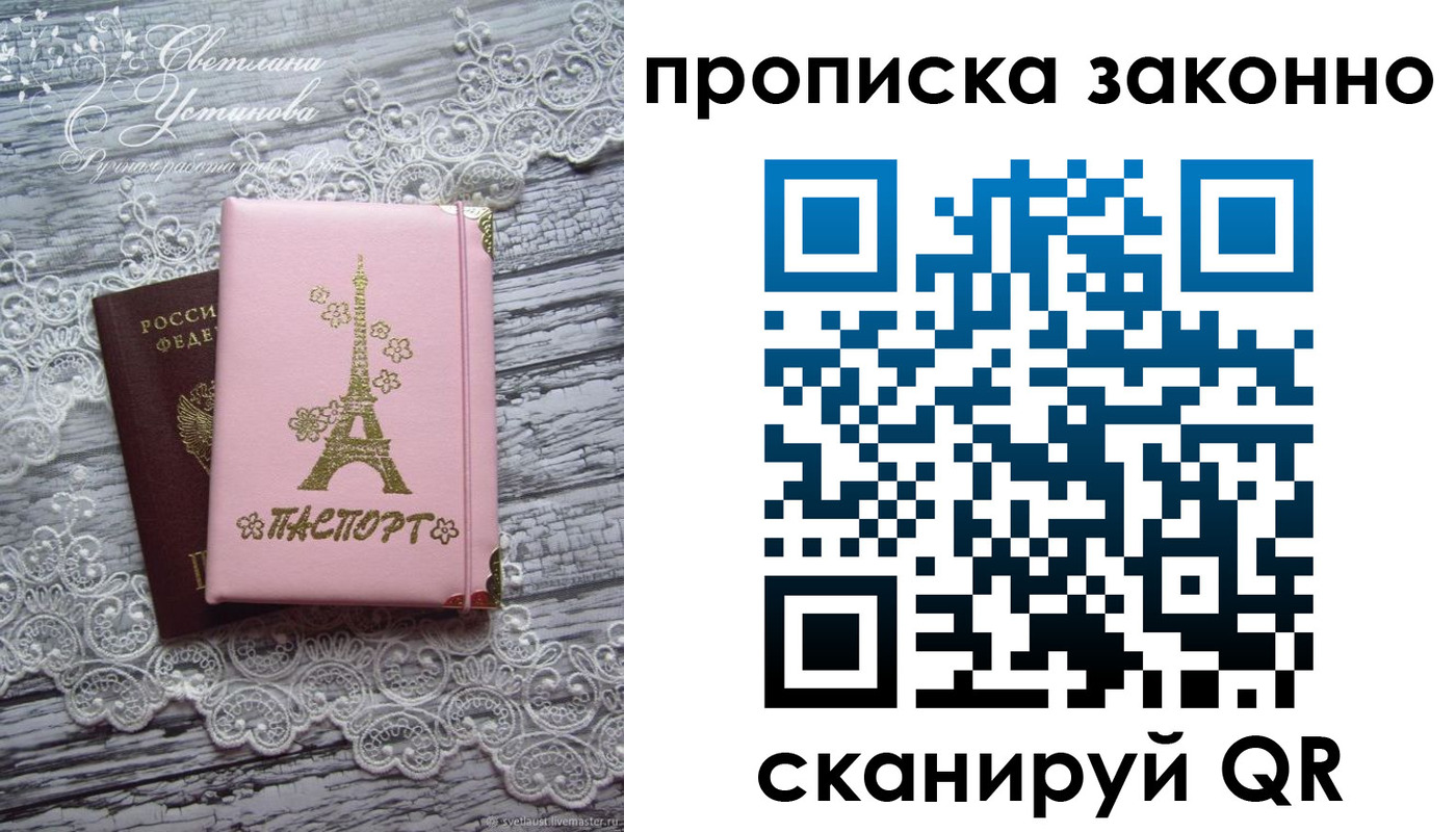 прописка паспорт в Новгородской области